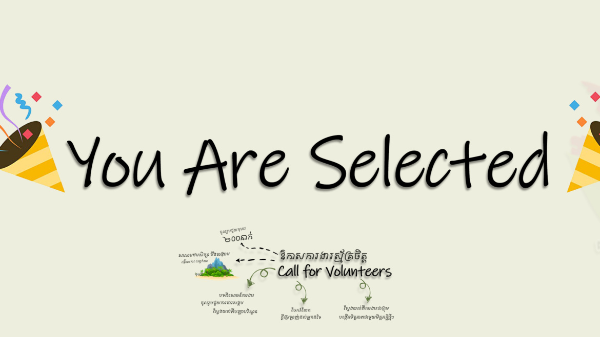 You Are Selected